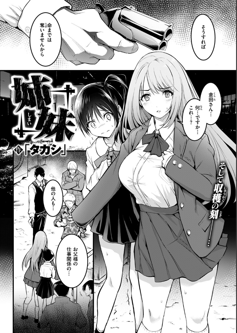 姉妹 「タカシ」