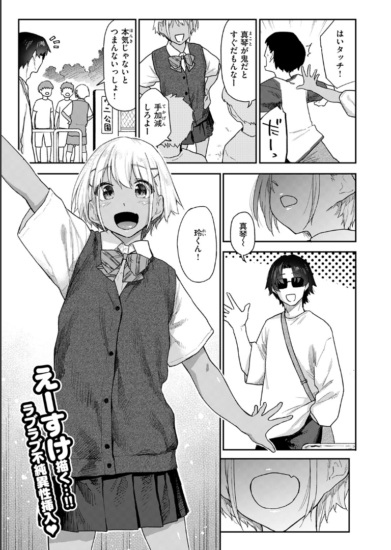 ふたりは恋人 えーすけ