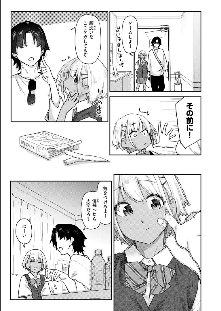 ふたりは恋人 えーすけ