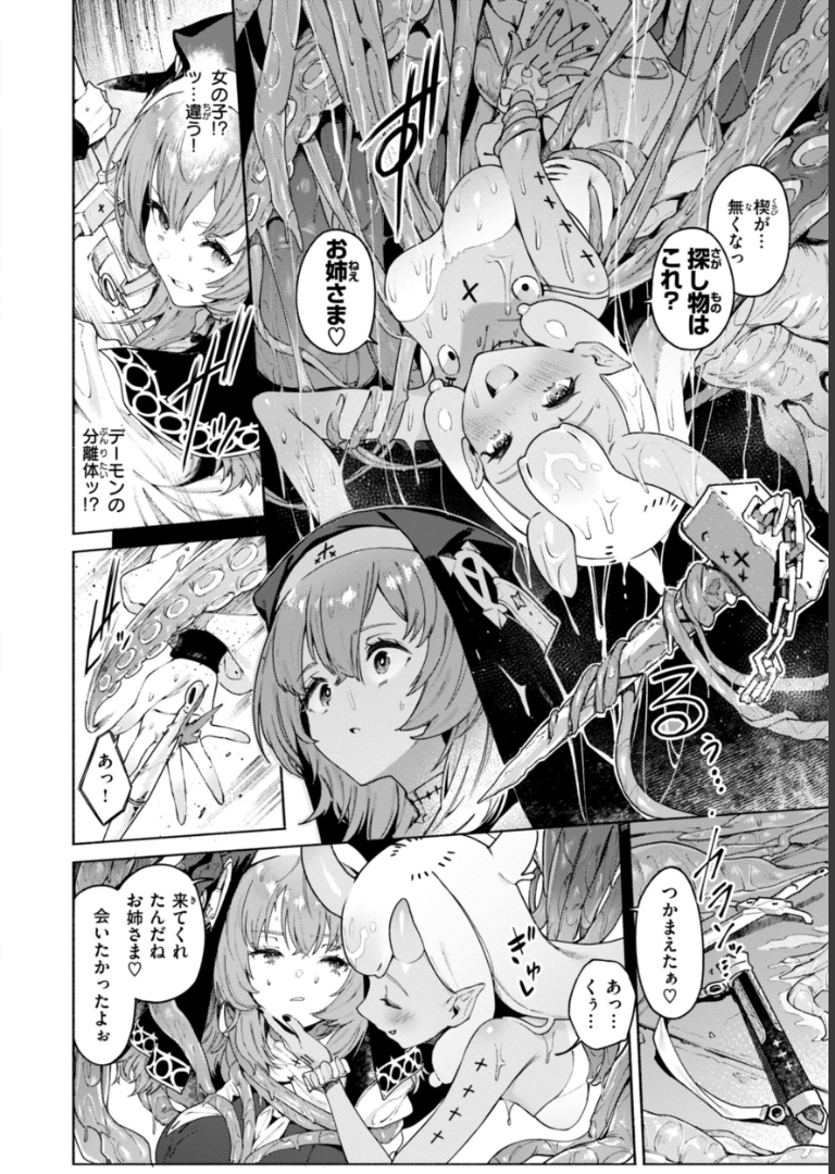 ヤリこみクロニクル〜異種族性交記〜【デジタル版限定おまけ付き】 Croriin