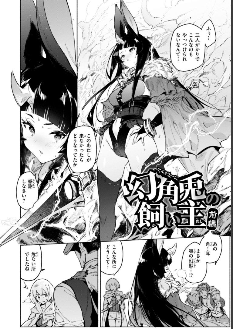 ヤリこみクロニクル〜異種族性交記〜【デジタル版限定おまけ付き】 Croriin
