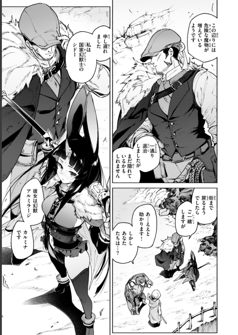 ヤリこみクロニクル〜異種族性交記〜【デジタル版限定おまけ付き】 Croriin