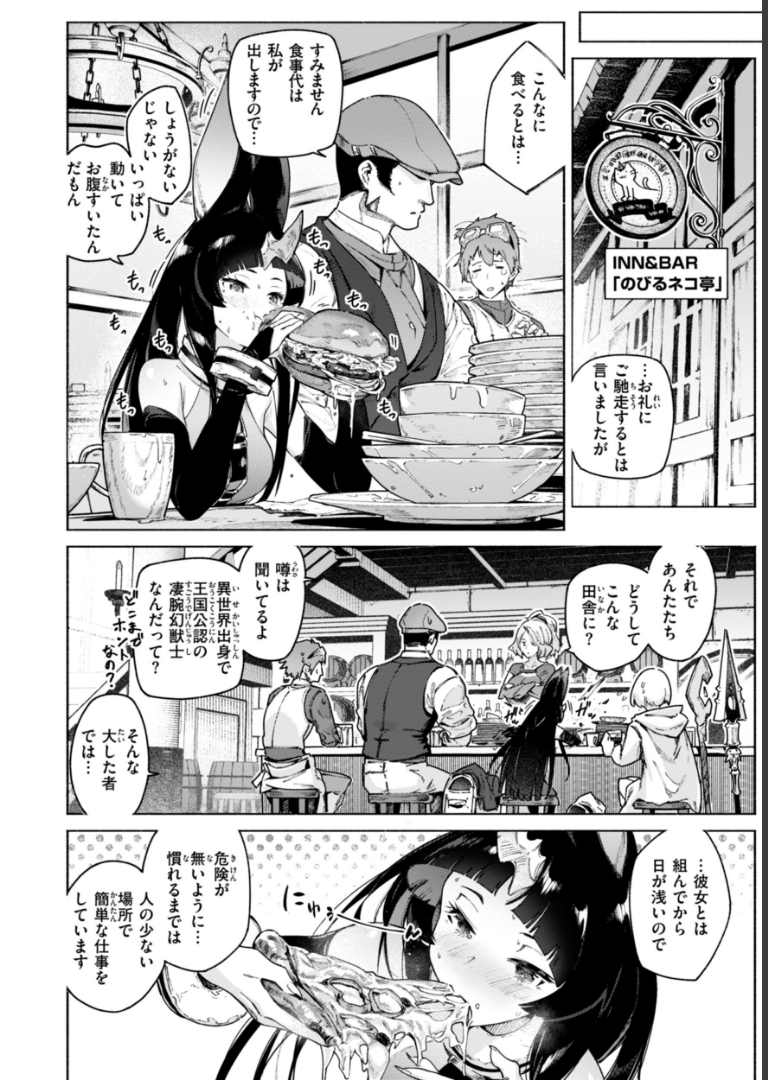 ヤリこみクロニクル〜異種族性交記〜【デジタル版限定おまけ付き】 Croriin
