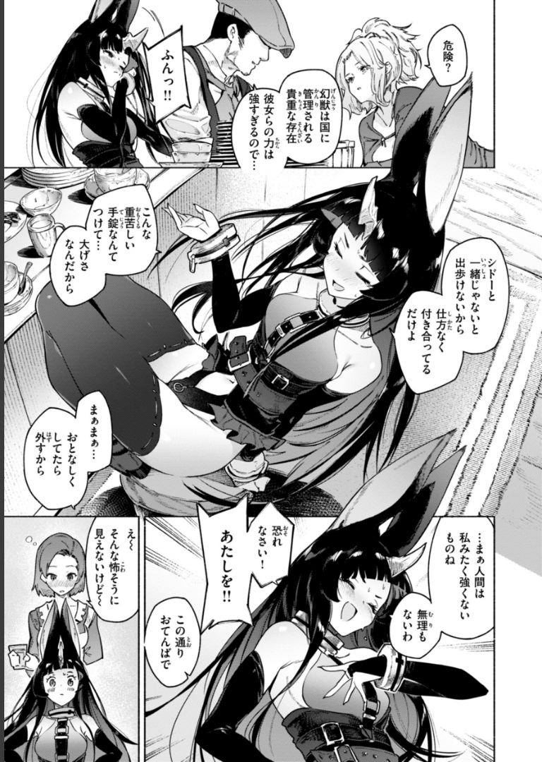 ヤリこみクロニクル〜異種族性交記〜【デジタル版限定おまけ付き】 Croriin
