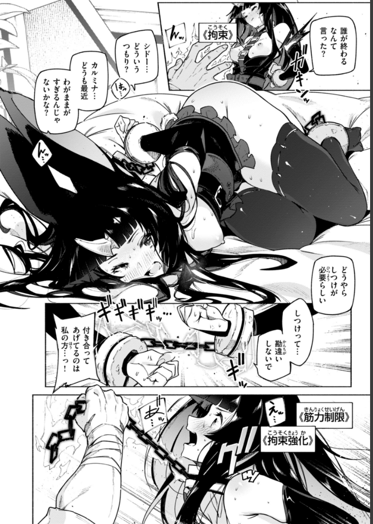 ヤリこみクロニクル〜異種族性交記〜【デジタル版限定おまけ付き】 Croriin