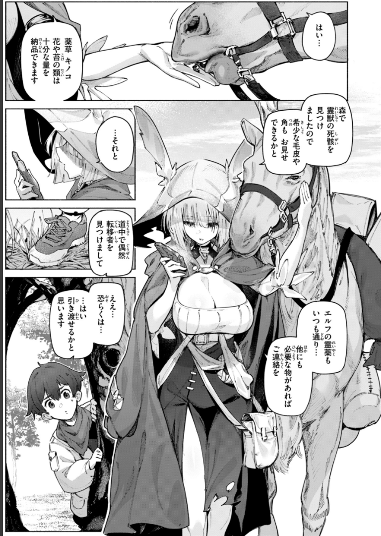 ヤリこみクロニクル〜異種族性交記〜【デジタル版限定おまけ付き】 Croriin