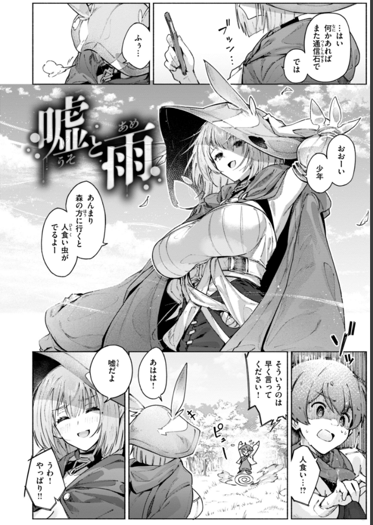 ヤリこみクロニクル〜異種族性交記〜【デジタル版限定おまけ付き】 Croriin