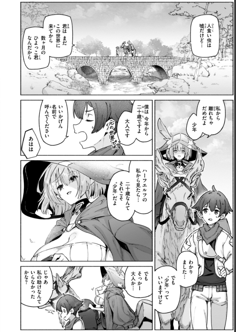 ヤリこみクロニクル〜異種族性交記〜【デジタル版限定おまけ付き】 Croriin