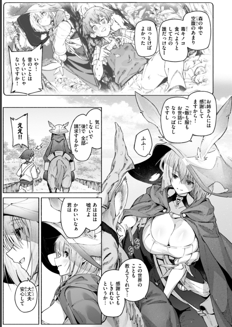 ヤリこみクロニクル〜異種族性交記〜【デジタル版限定おまけ付き】 Croriin