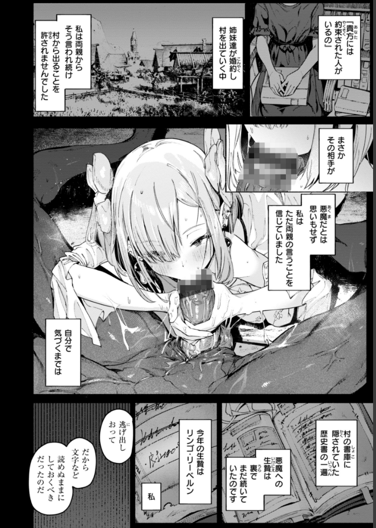 ヤリこみクロニクル〜異種族性交記〜【デジタル版限定おまけ付き】 Croriin
