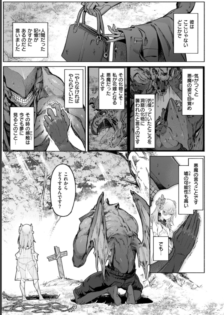 ヤリこみクロニクル〜異種族性交記〜【デジタル版限定おまけ付き】 Croriin