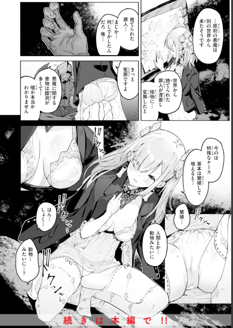ヤリこみクロニクル〜異種族性交記〜【デジタル版限定おまけ付き】 Croriin