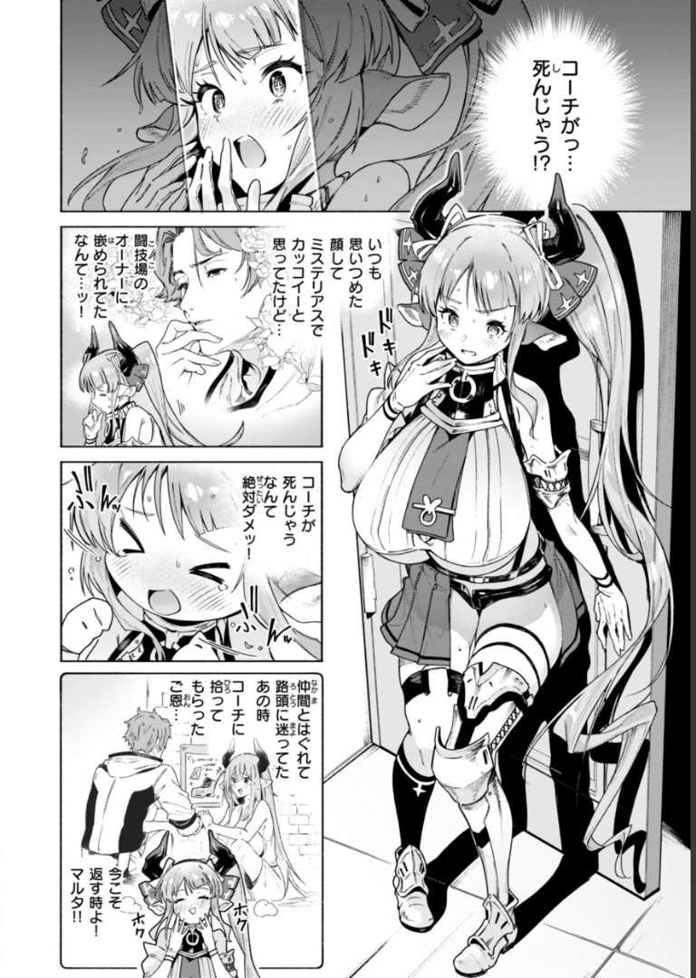 ヤリこみクロニクル〜異種族性交記〜【デジタル版限定おまけ付き】 Croriin