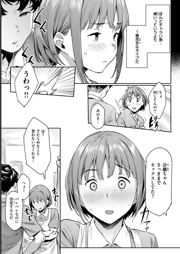 まずはセフレから、どう？【赤セイリュウ】