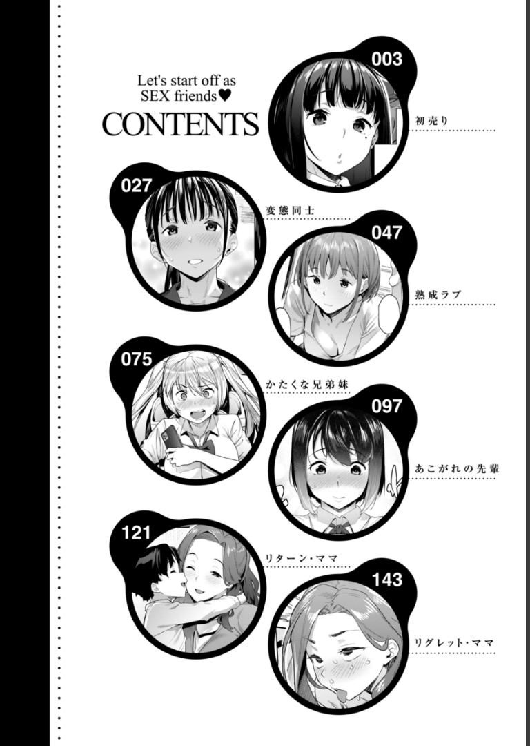 まずはセフレから、どう？【赤セイリュウ】