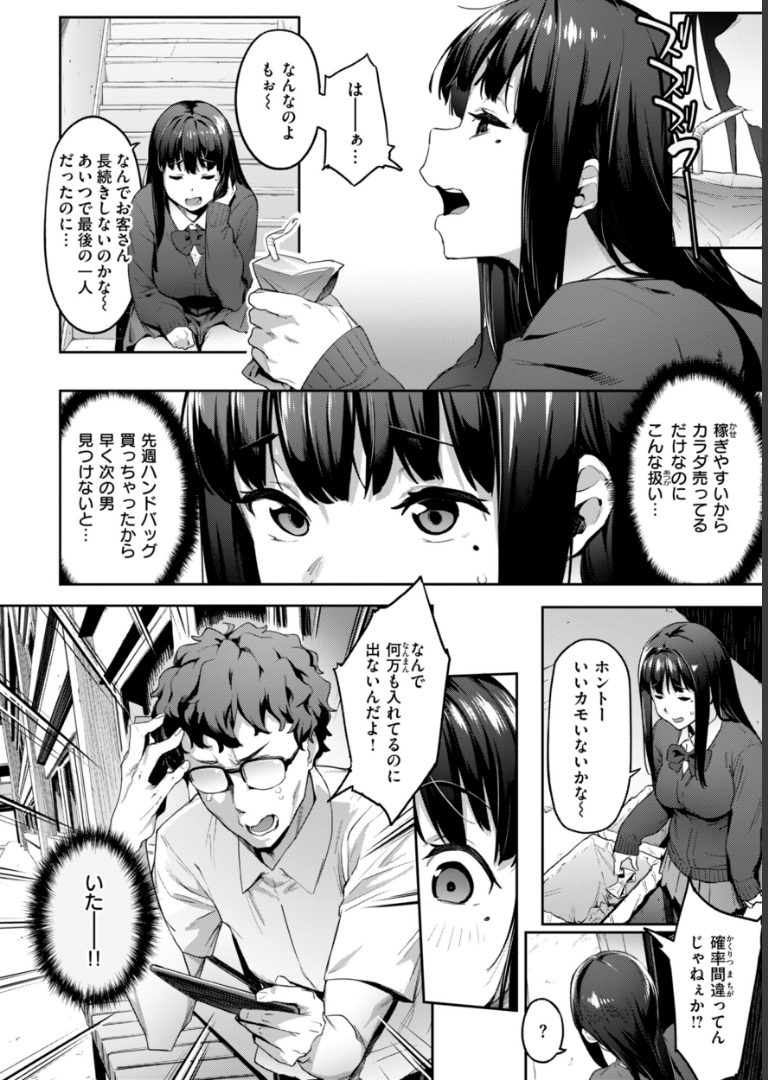 まずはセフレから、どう？【赤セイリュウ】