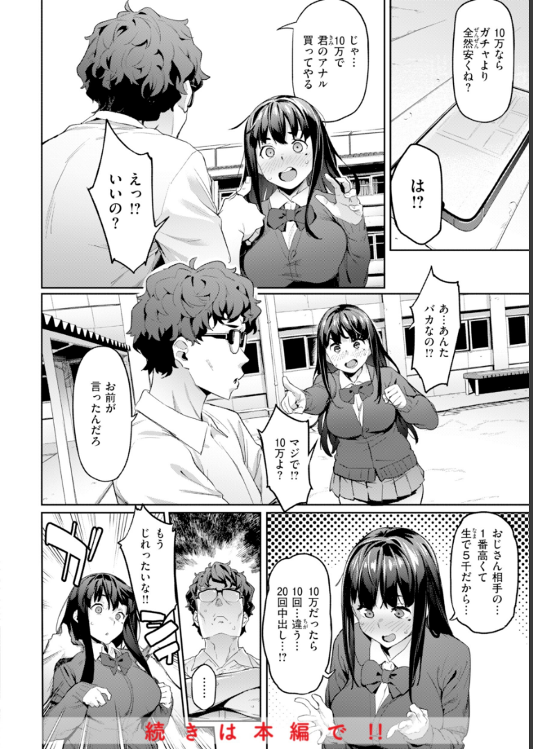 まずはセフレから、どう？【赤セイリュウ】