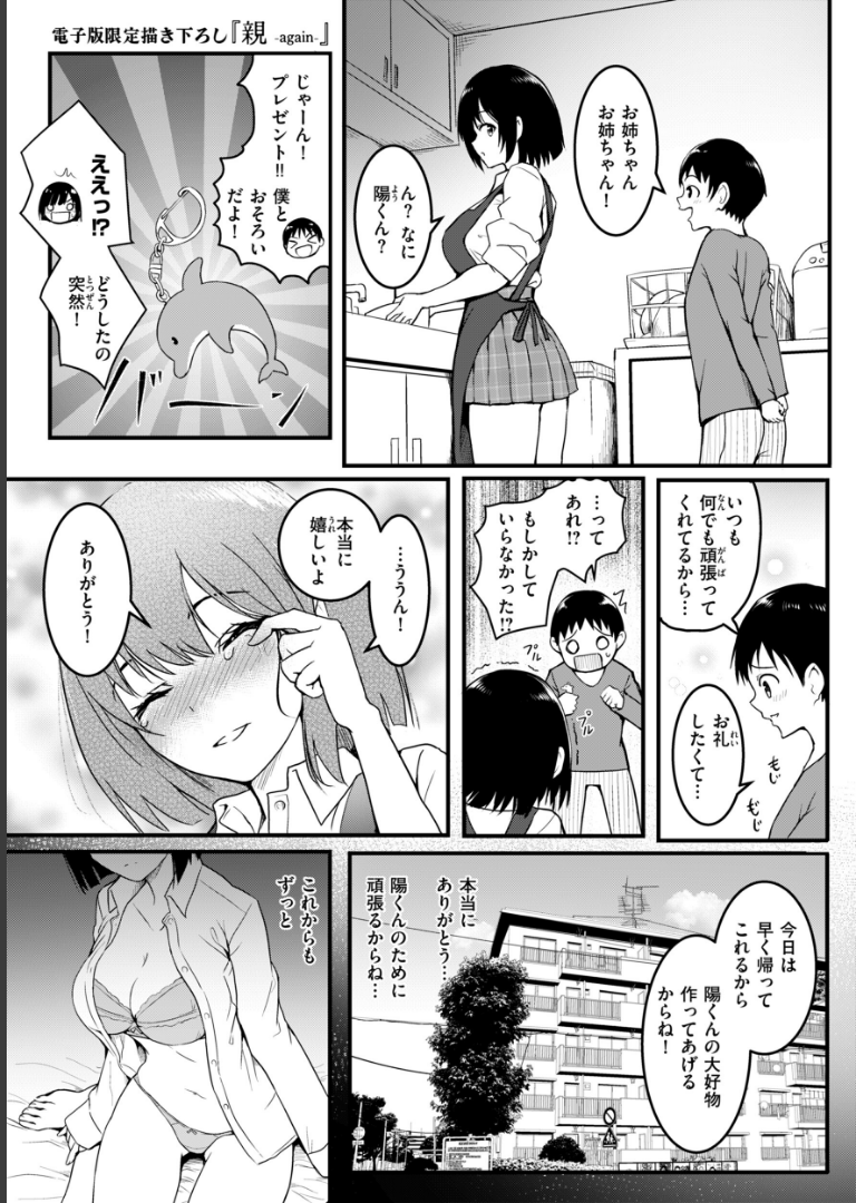 エンドレス【デジタル版限定おまけ付き】 「タカシ」