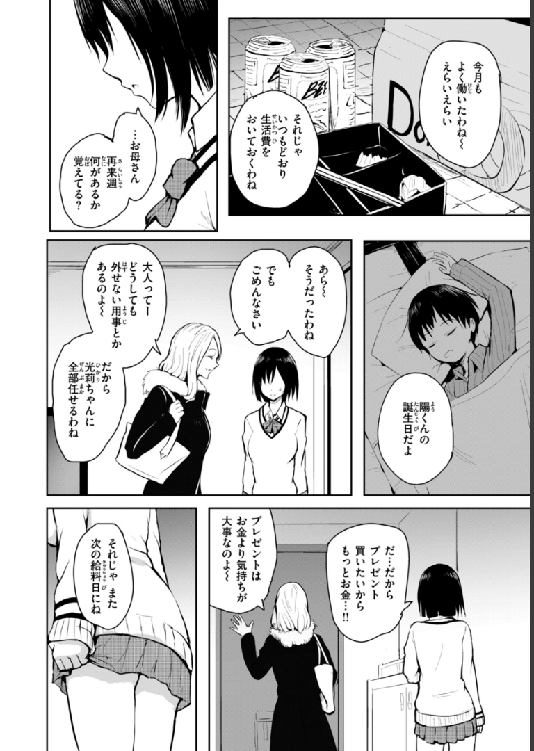 エンドレス【デジタル版限定おまけ付き】 「タカシ」