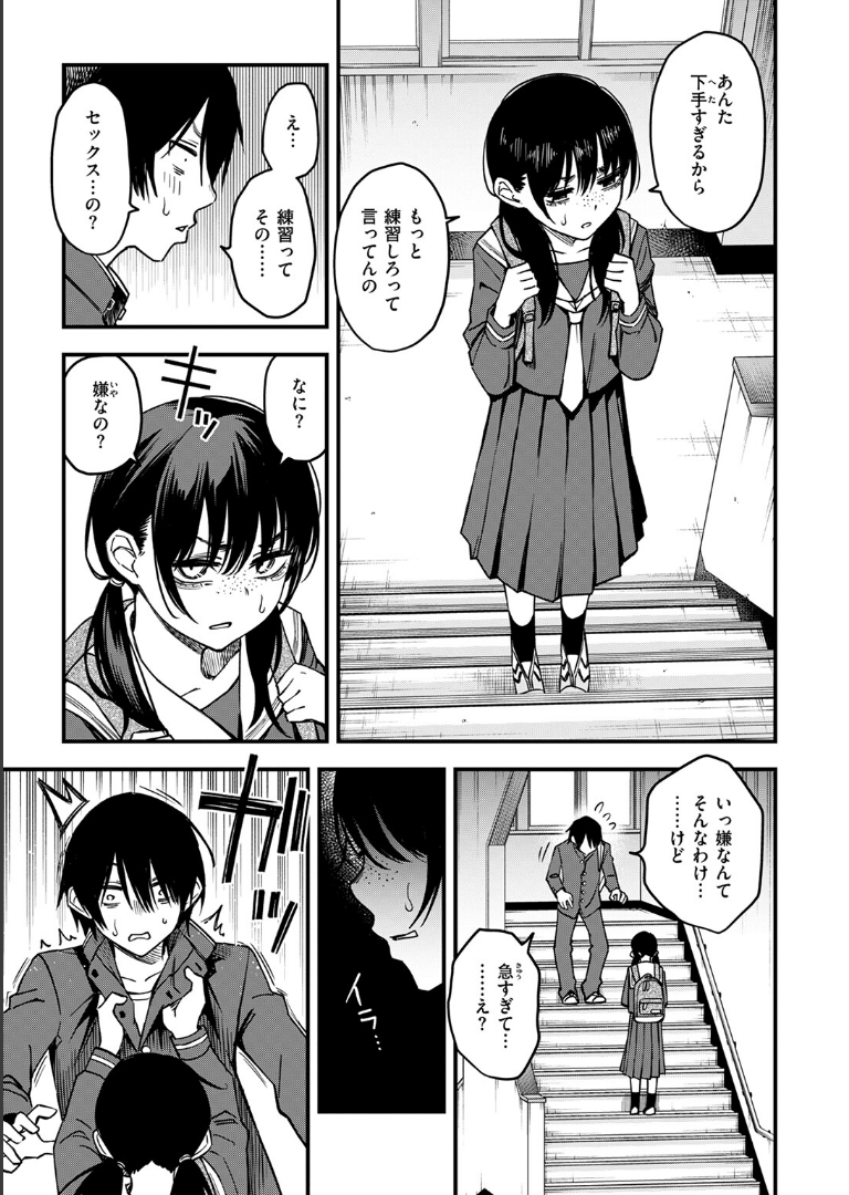 陰キャ同士の付き合う直前が一番エロいよね ＃2 どじろー