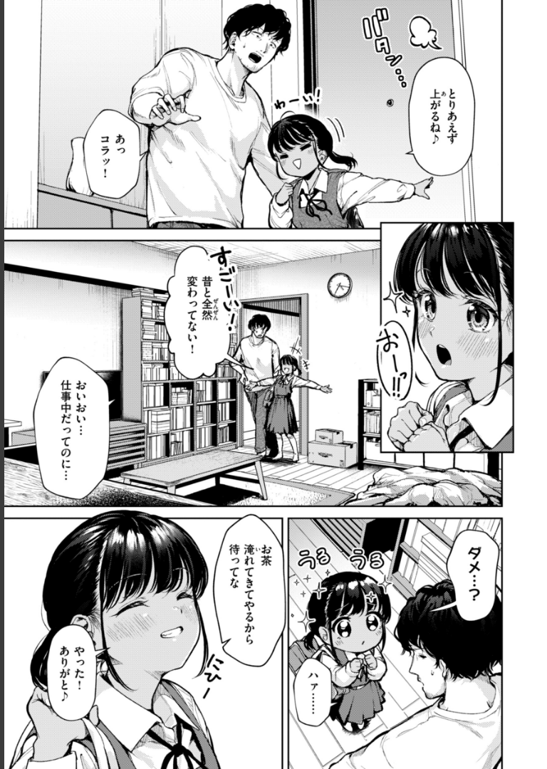着たままえっち【デジタル版限定おまけ付き】 ちょいぴろ