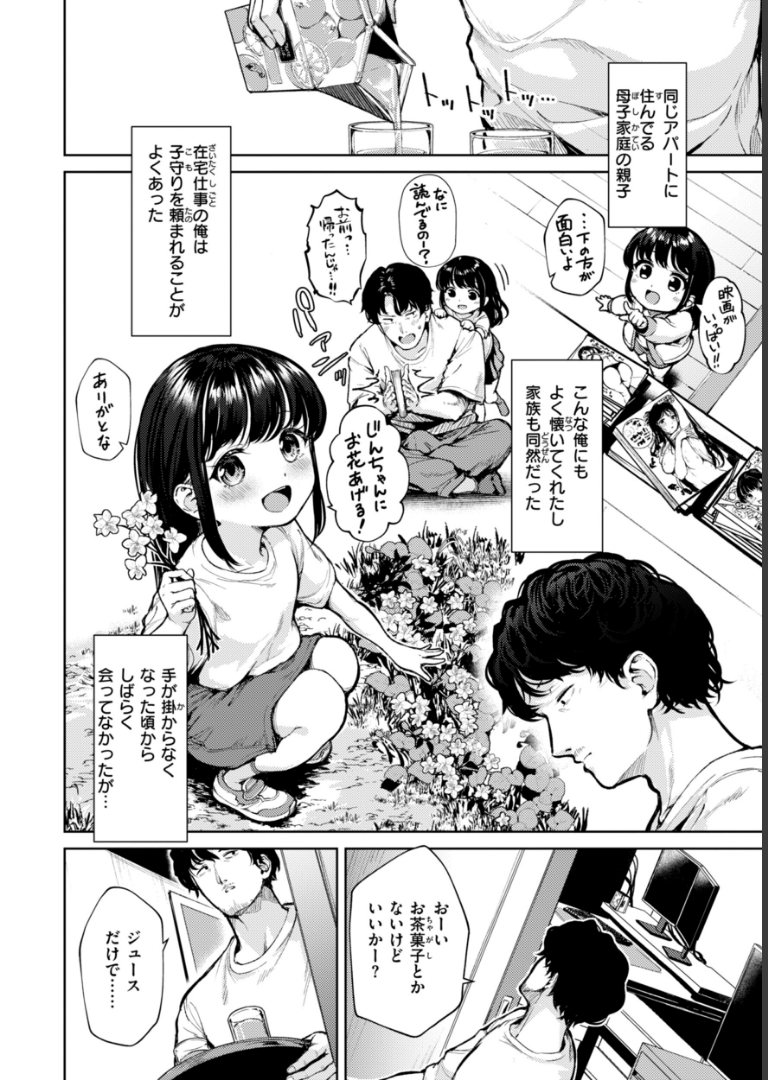 着たままえっち【デジタル版限定おまけ付き】 ちょいぴろ