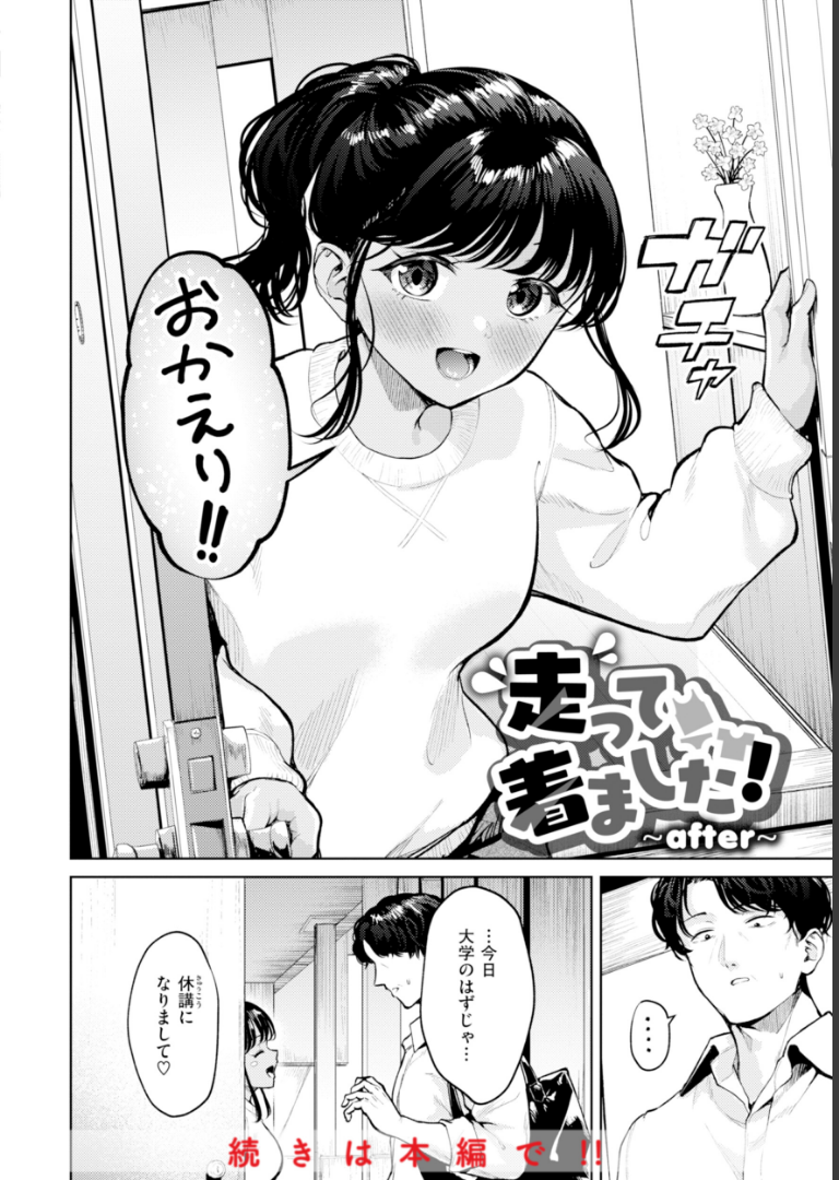 着たままえっち【デジタル版限定おまけ付き】 ちょいぴろ