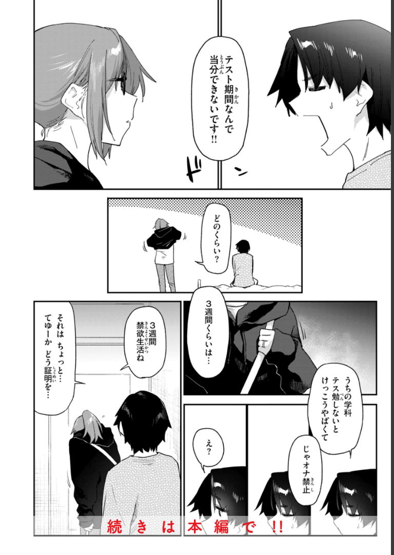 バ先の人妻を孕ませるまで えーすけ