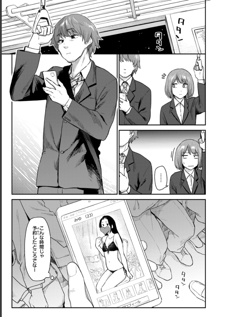 バ先の人妻を孕ませるまで えーすけ