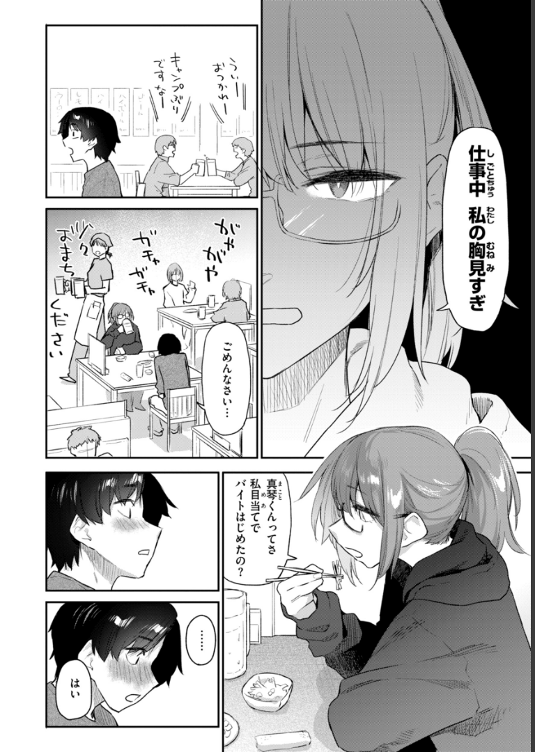 バ先の人妻を孕ませるまで えーすけ