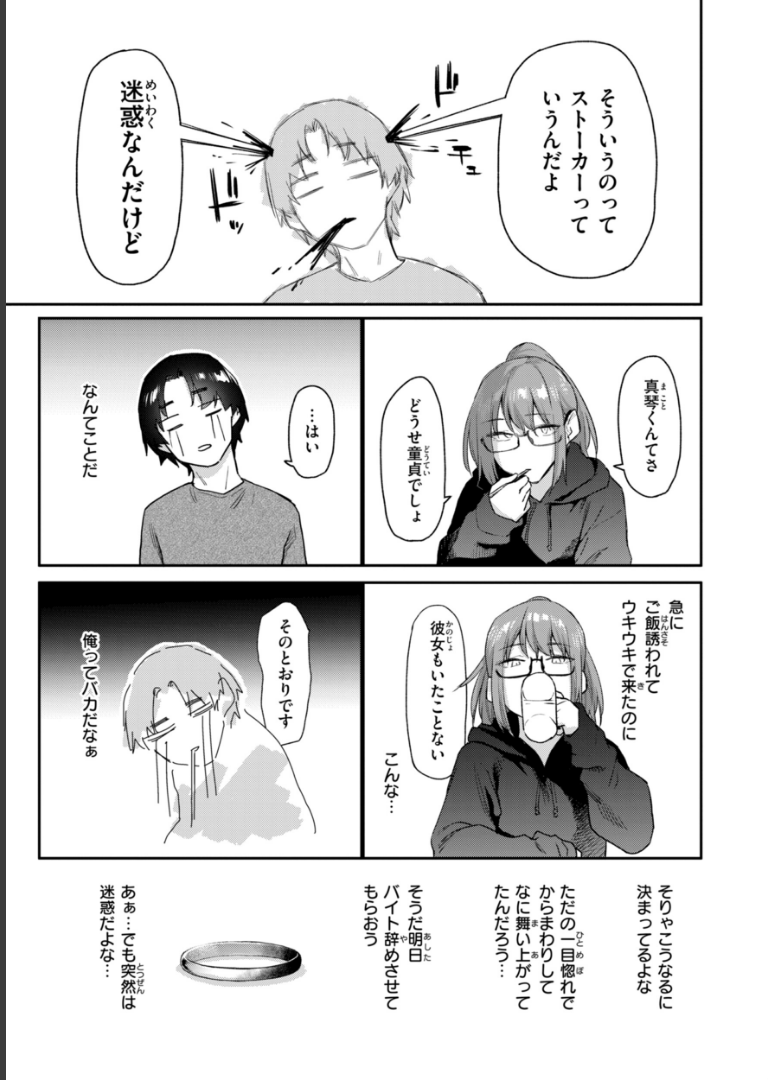 バ先の人妻を孕ませるまで えーすけ