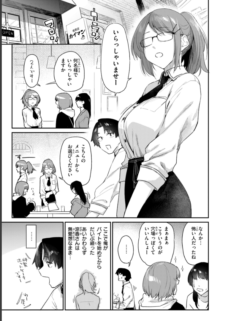 バ先の人妻を孕ませるまで えーすけ