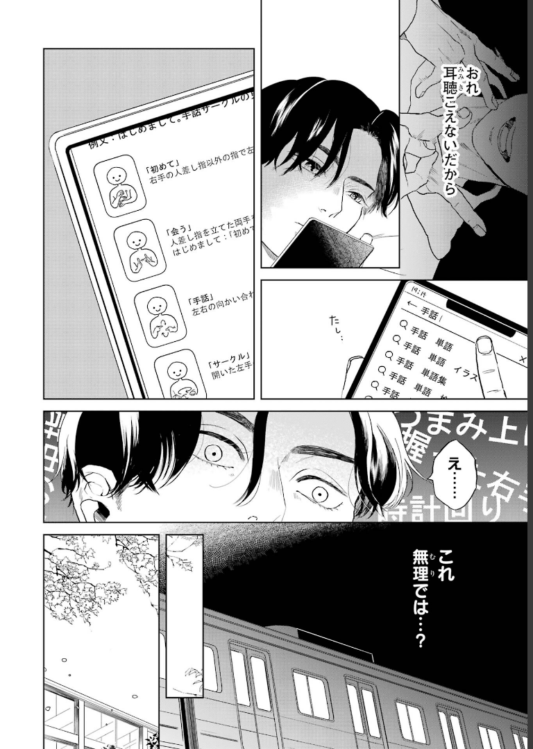 カメレオンはてのひらに恋をする。 1巻【デジタル版限定特典付き】 厘てく