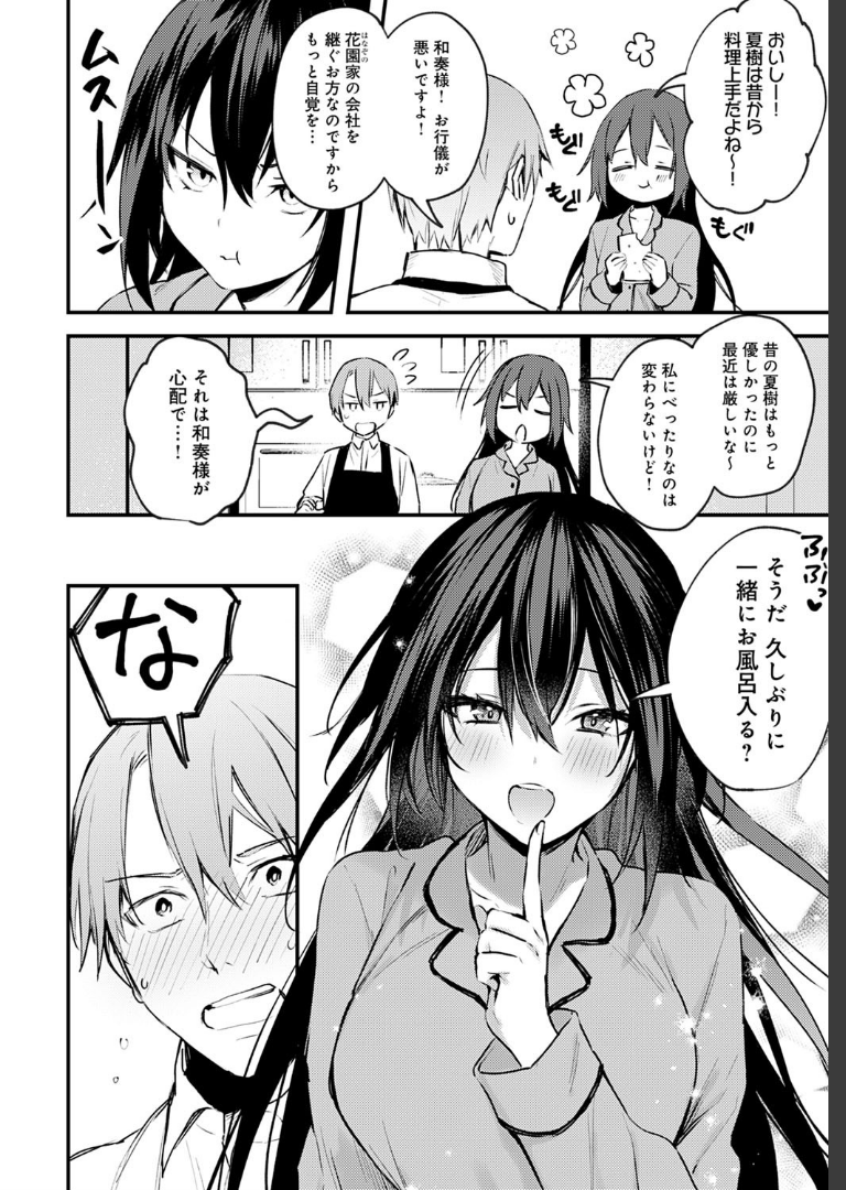近くて遠いあなた だにまる