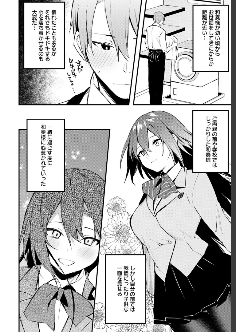 近くて遠いあなた だにまる