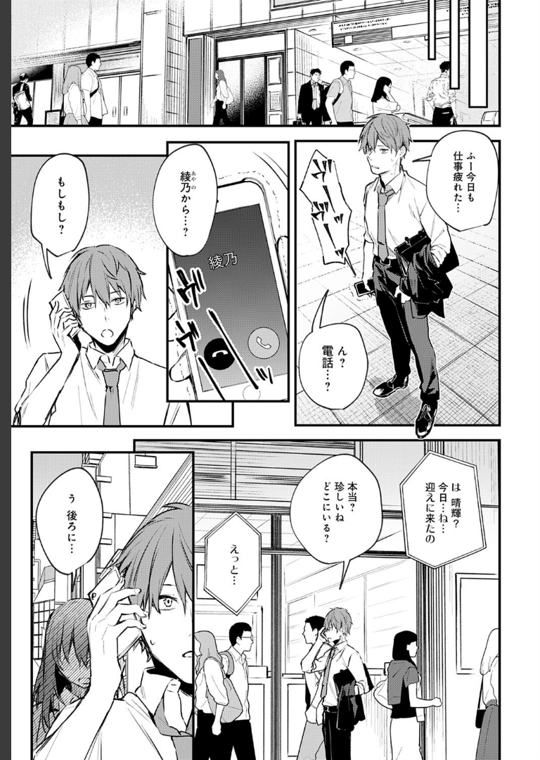 恥じらいChange だにまる