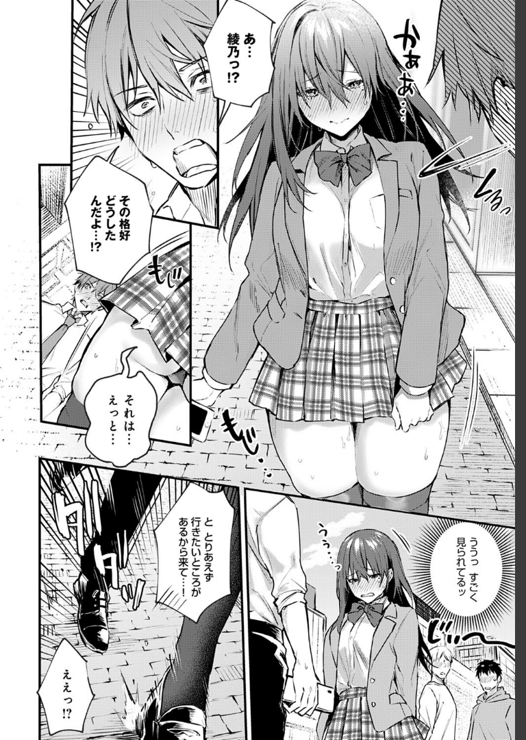 恥じらいChange だにまる