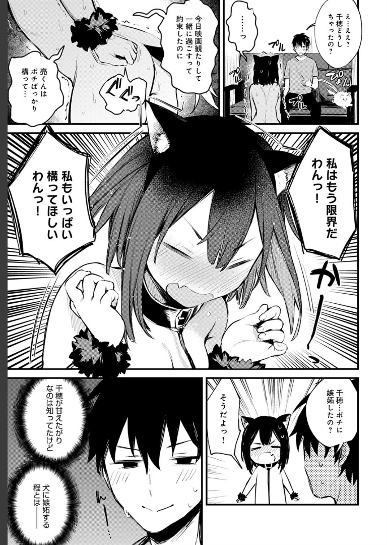 わんこな彼女 だにまる