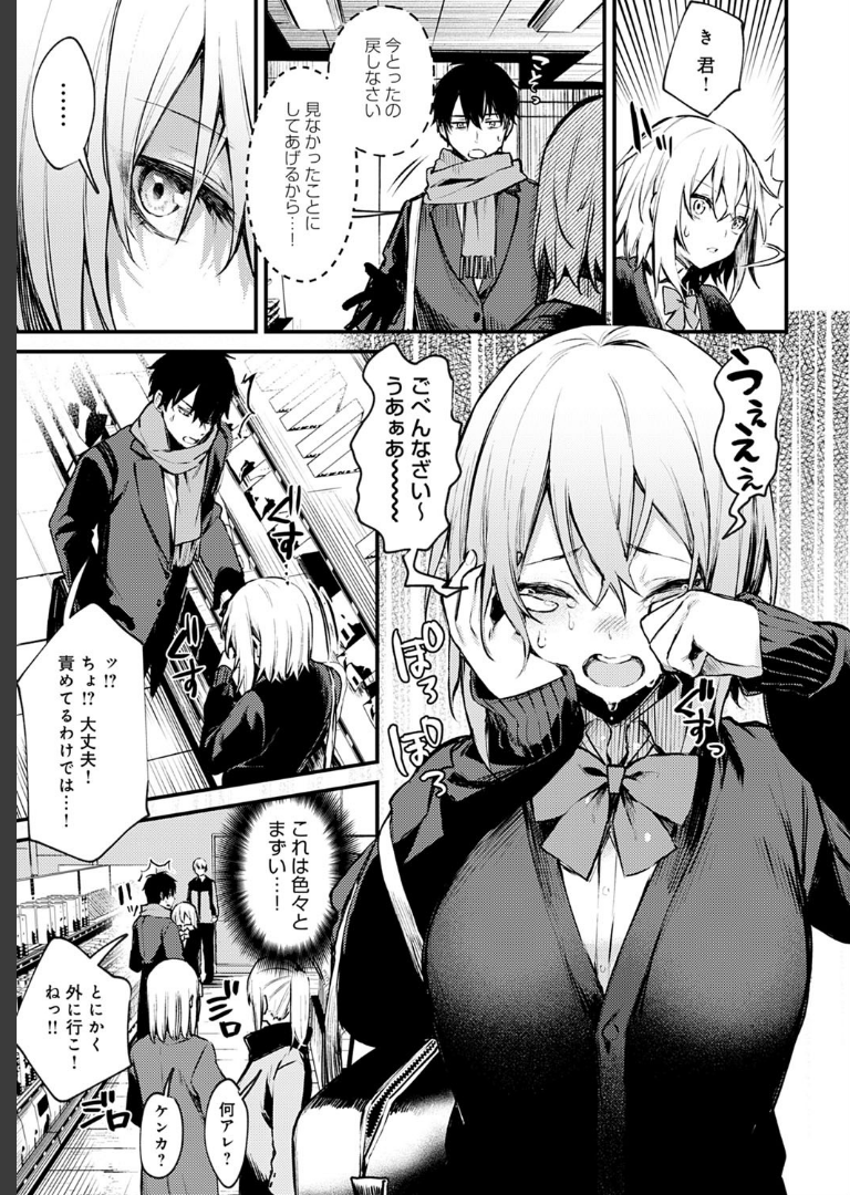捨て猫彼女 だにまる