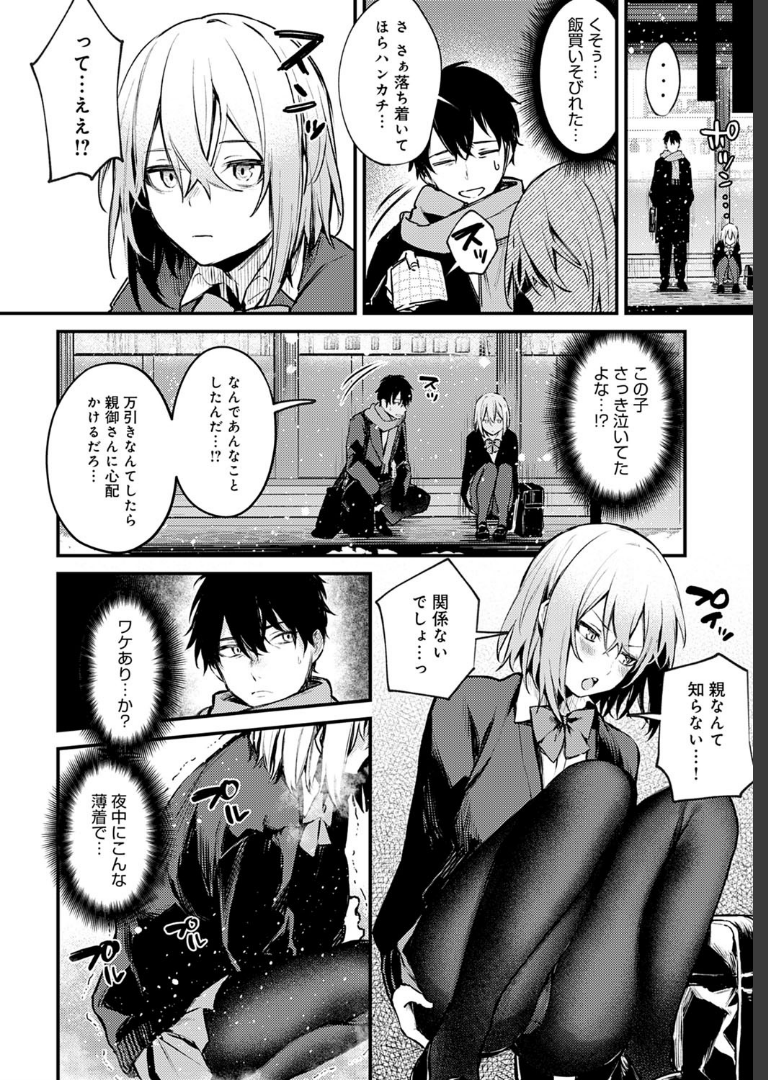 捨て猫彼女 だにまる