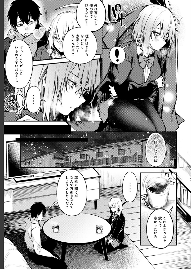 捨て猫彼女 だにまる