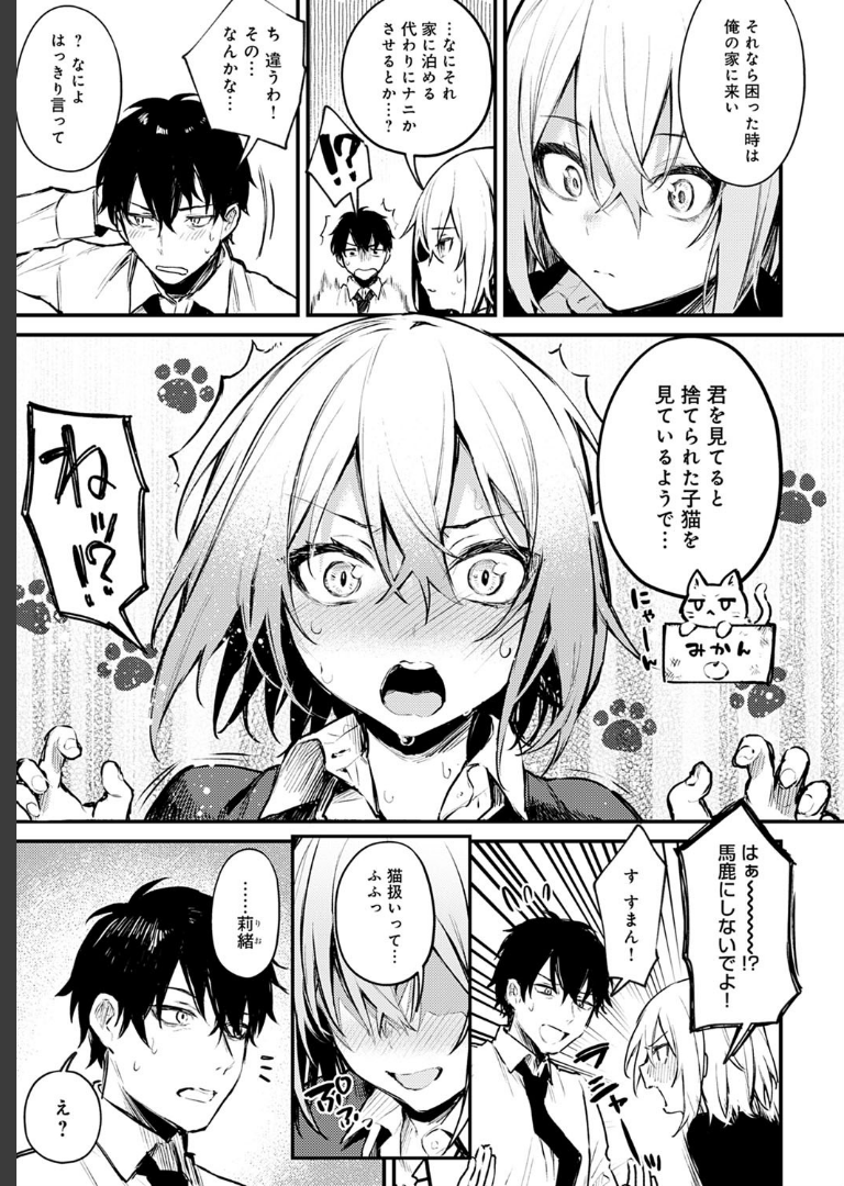 捨て猫彼女 だにまる