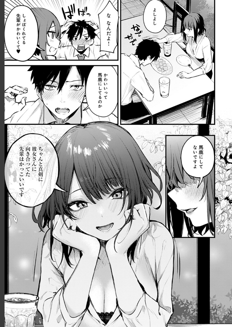 この恋に気づいて だにまる