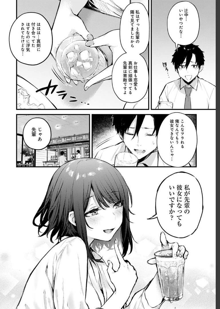 この恋に気づいて だにまる