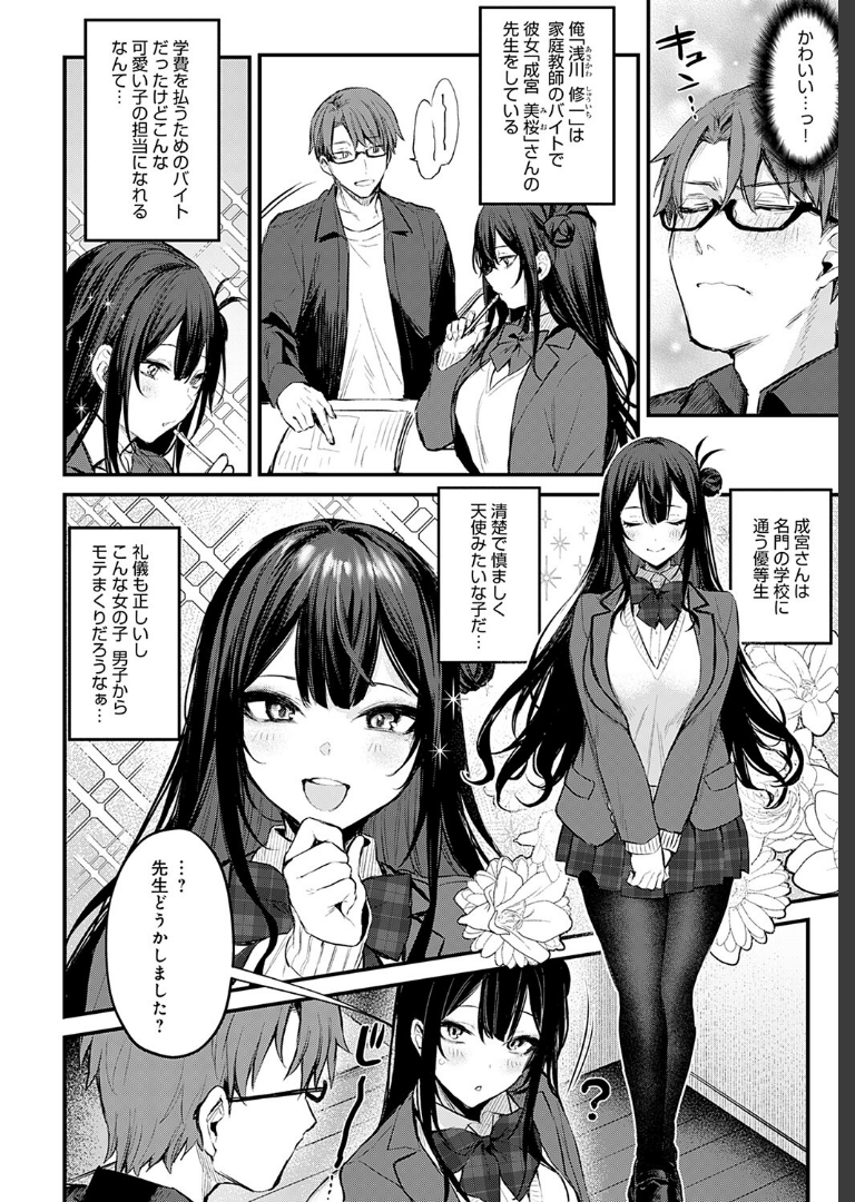 悪い子の躾 だにまる