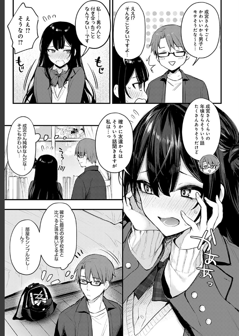 悪い子の躾 だにまる