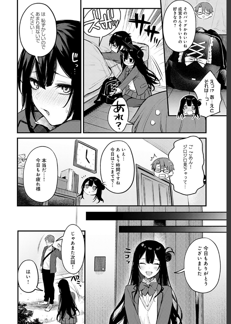 悪い子の躾 だにまる
