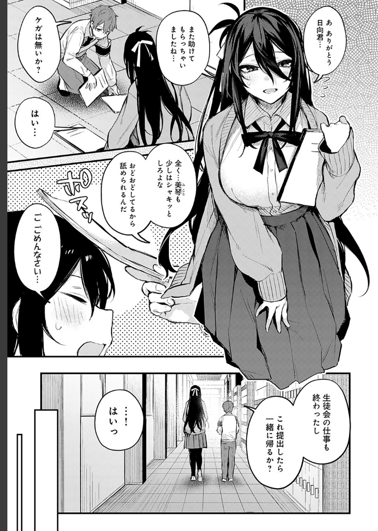 恋の進め方 だにまる