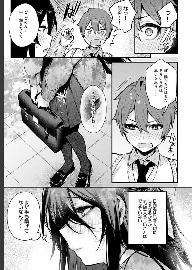 恋の進め方 だにまる
