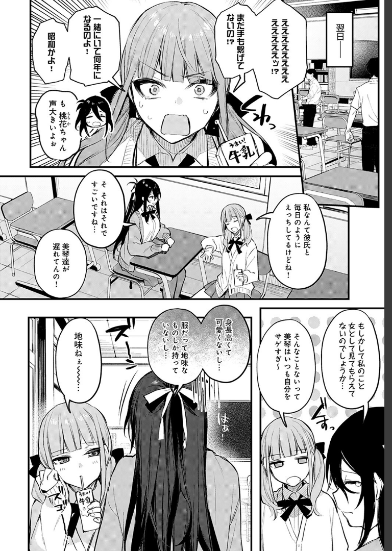 恋の進め方 だにまる
